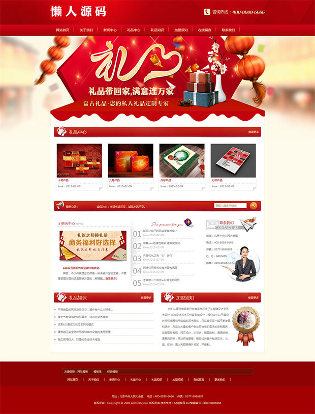 织梦dedecms红色通用礼品包装企业网站模板|精品资源|果果网