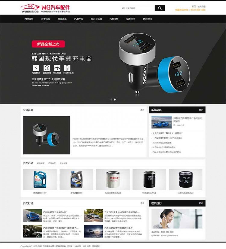 织梦dedecms汽车用品配件润滑油公司网站模板(带手机移动端)|精品资源|果果网