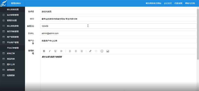 PHP萌乐游戏代练系统V2.0源码完整版可运营|精品资源|果果网
