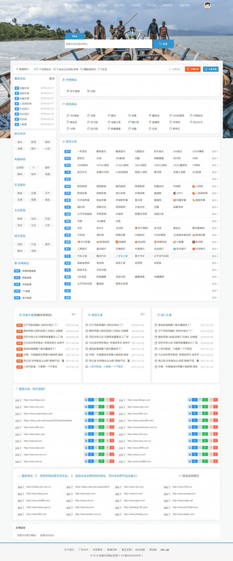 优客365网址导航网址目录大全商业精华版源码|精品资源|果果网