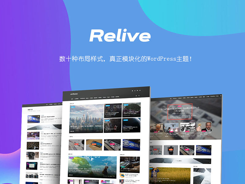 WordPress主题Relive3.1自媒体博客主题模板|精品资源|果果网