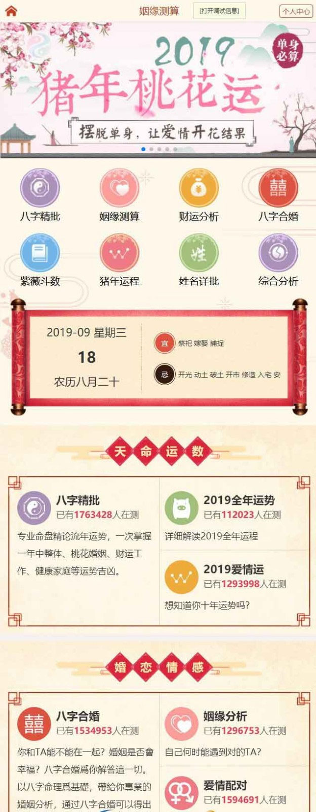 开运网付费开源商业版PHP风水起名八字算命易经周易源码|精品资源|果果网