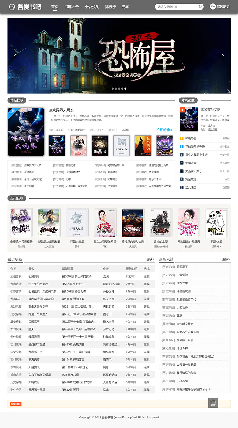 PTCMS仿蜻蜓听书在线小说听书网站源码修复版+手机版|精品资源|果果网
