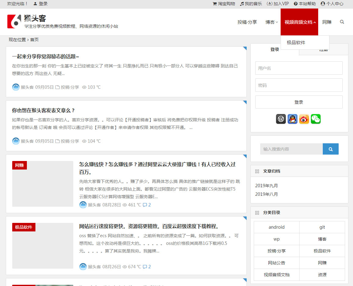 WordPress主题2019猴头客博客站整站源码打包带VIP会员系统|精品资源|果果网