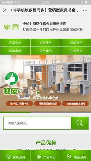织梦dedecms绿色营销型家具书桌办公桌企业网站模板(带手机移动端)|精品资源|果果网