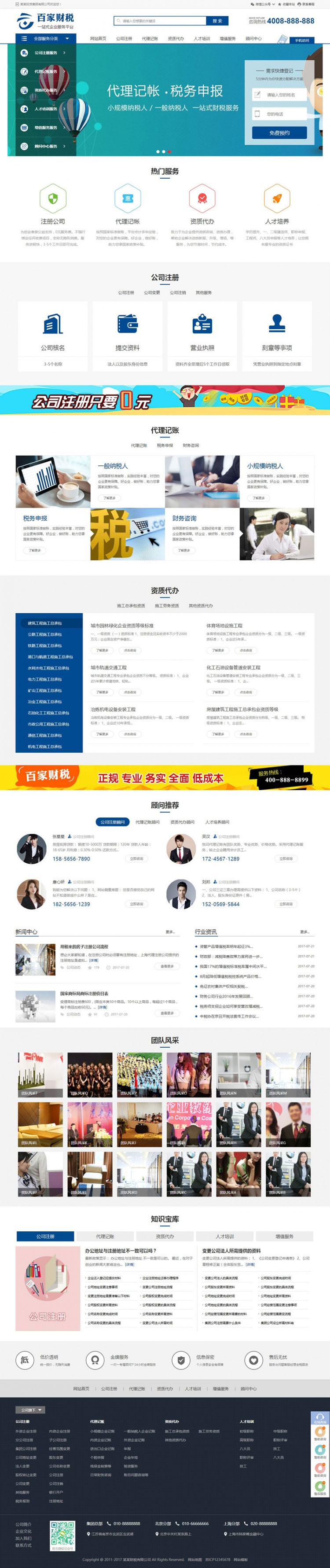 织梦dedecms财务会计公司注册记账财税类网站模板(带手机移动端)|精品资源|果果网