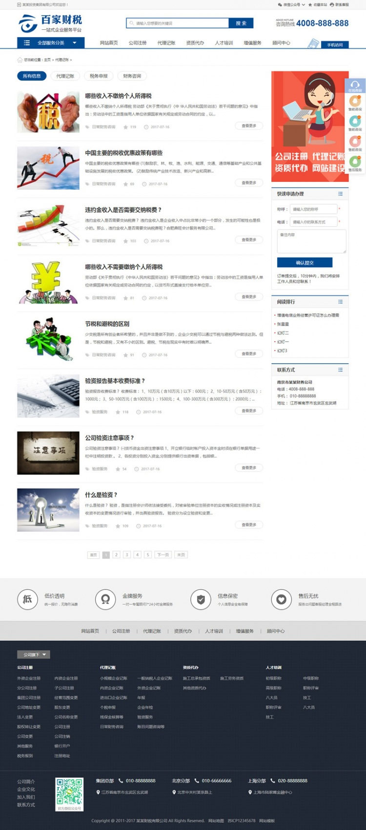 织梦dedecms财务会计公司注册记账财税类网站模板(带手机移动端)|精品资源|果果网
