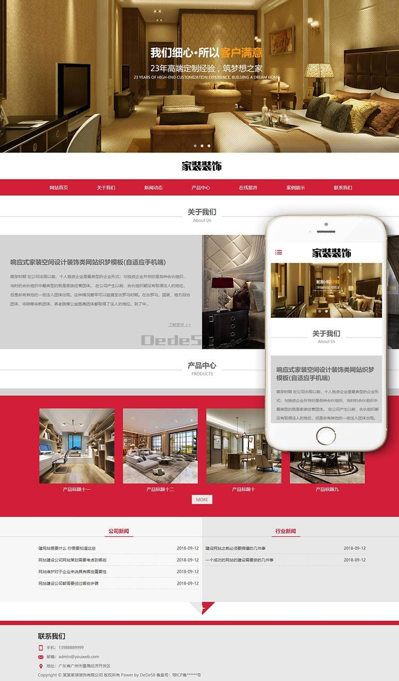 织梦dedecms响应式家装空间设计装饰公司网站模板(自适应手机移动端)|精品资源|果果网