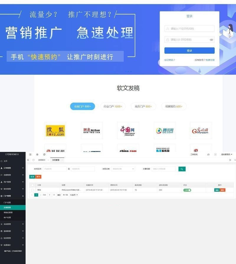 口号帮自媒体软文发布营销平台OEM系统源码+WAP手机版|精品资源|果果网