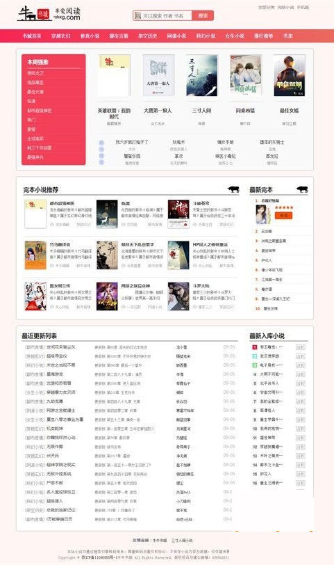 2019粉色新主题YGBOOK小说网站源码+文字和视频搭建教程|精品资源|果果网|百度云盘下载