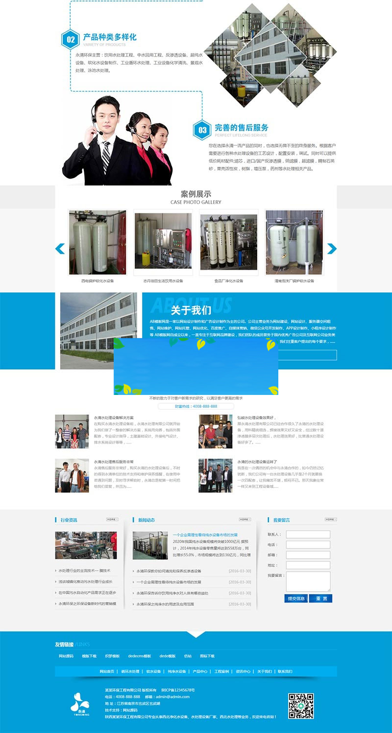 织梦dedecms营销型环保净水器水处理设备网站模板(带手机移动端)|精品资源|果果网