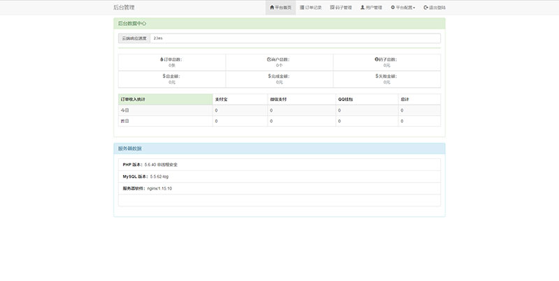 PHP未来码支付V1.3网站源码开源版|精品资源|果果网|百度云盘下载