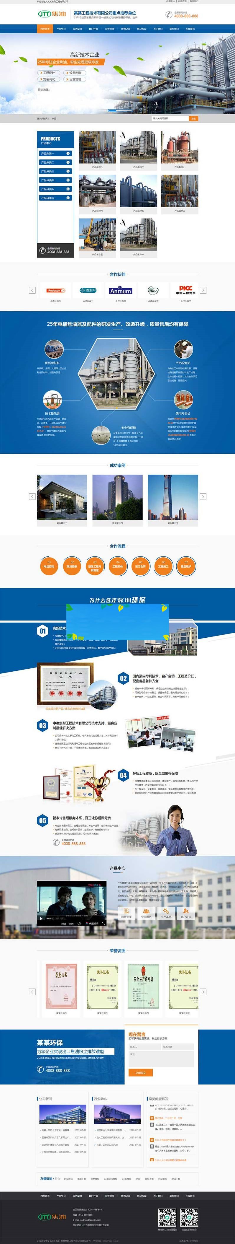 织梦dedecms营销型焦油环保设备企业网站模板(带手机移动端)|精品资源|果果网