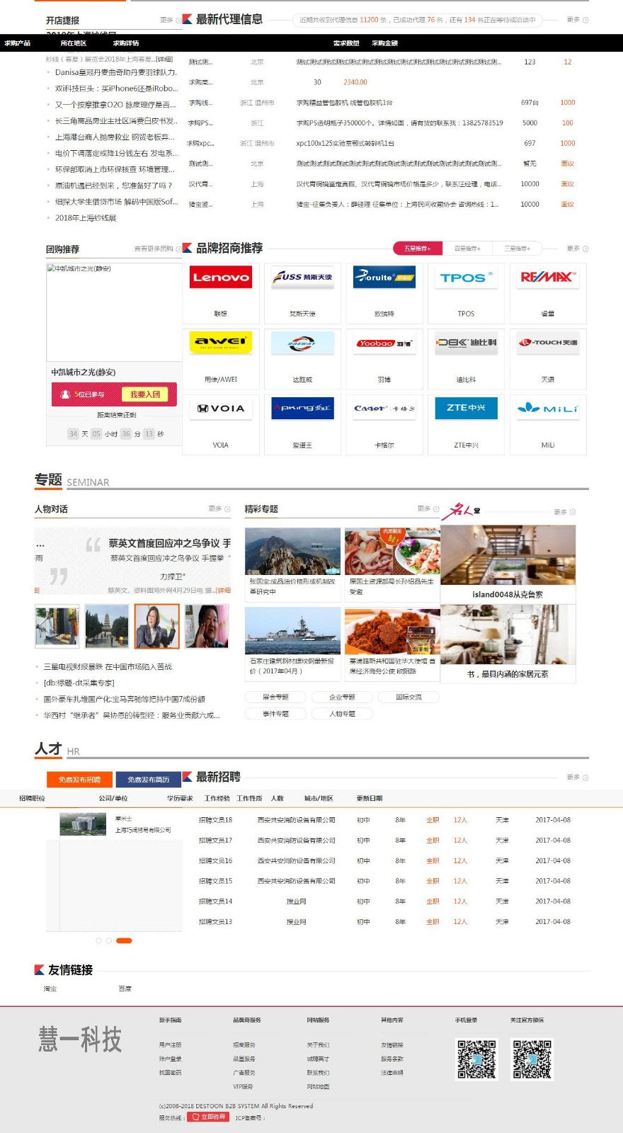 destoon7.0行业门户招商网站模板优品汇网站源码|精品资源|果果网|百度云盘下载