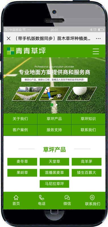 织梦dedecms苗木草坪种植绿化工程企业网站模板(带手机移动端)|精品资源|果果网|百度云盘下载