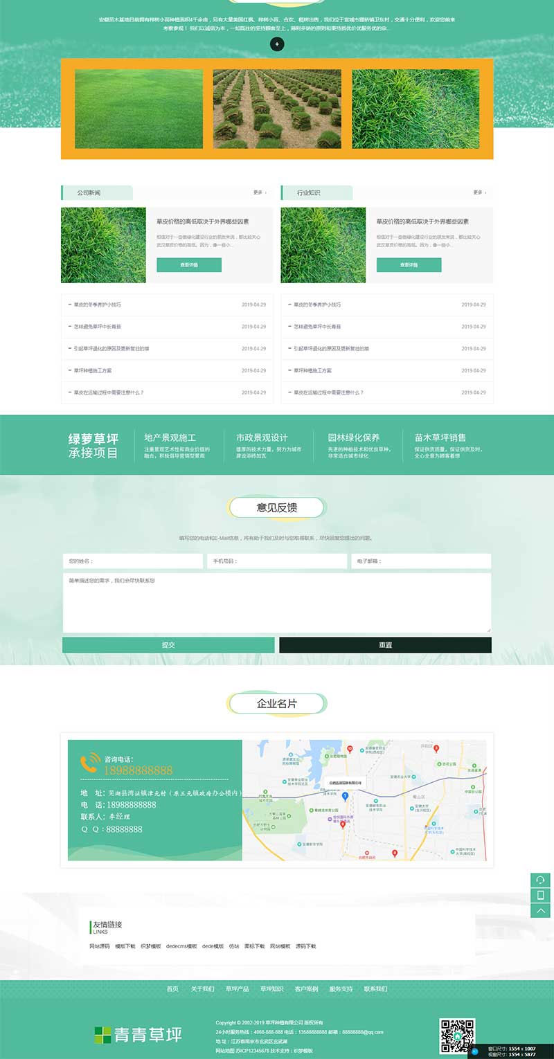 织梦dedecms苗木草坪种植绿化工程企业网站模板(带手机移动端)|精品资源|果果网|百度云盘下载