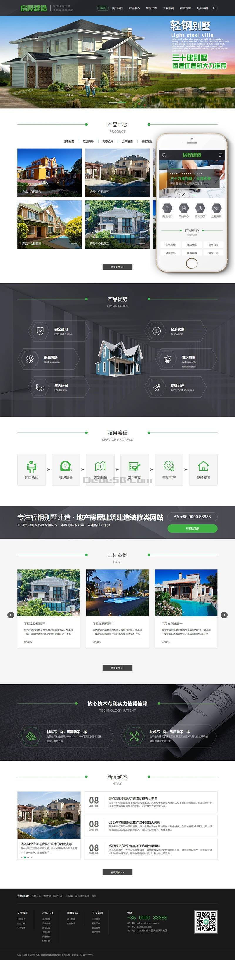 织梦dedecms地产建筑工程房屋建造公司网站模板(带手机移动端)|精品资源|果果网
