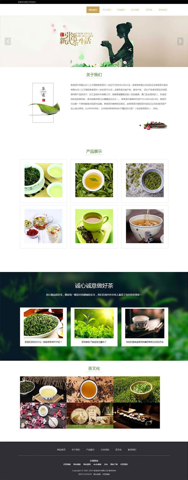 织梦dedecms响应式茶叶茶艺茶文化企业网站模板(自适应手机移动端)|精品资源|果果网|百度云盘下载