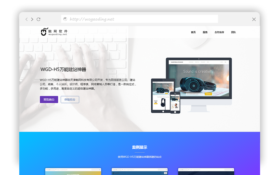 PHP响应式营销型万能H5建站系统源码完美适用PC、平板、手机多终端设备|精品资源|果果网