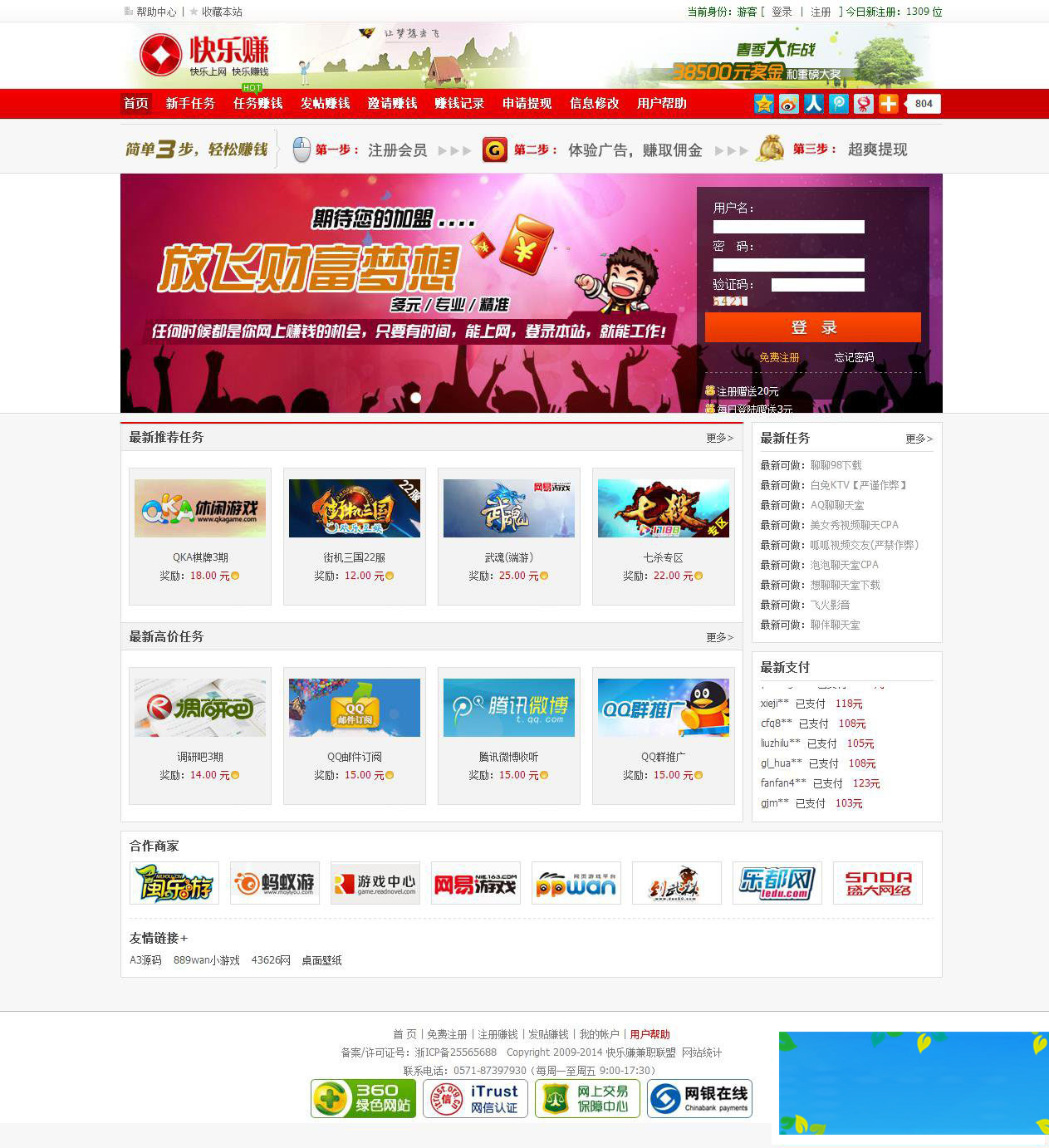 ASP快乐赚广告任务网站源码|精品资源|果果网|百度云盘下载