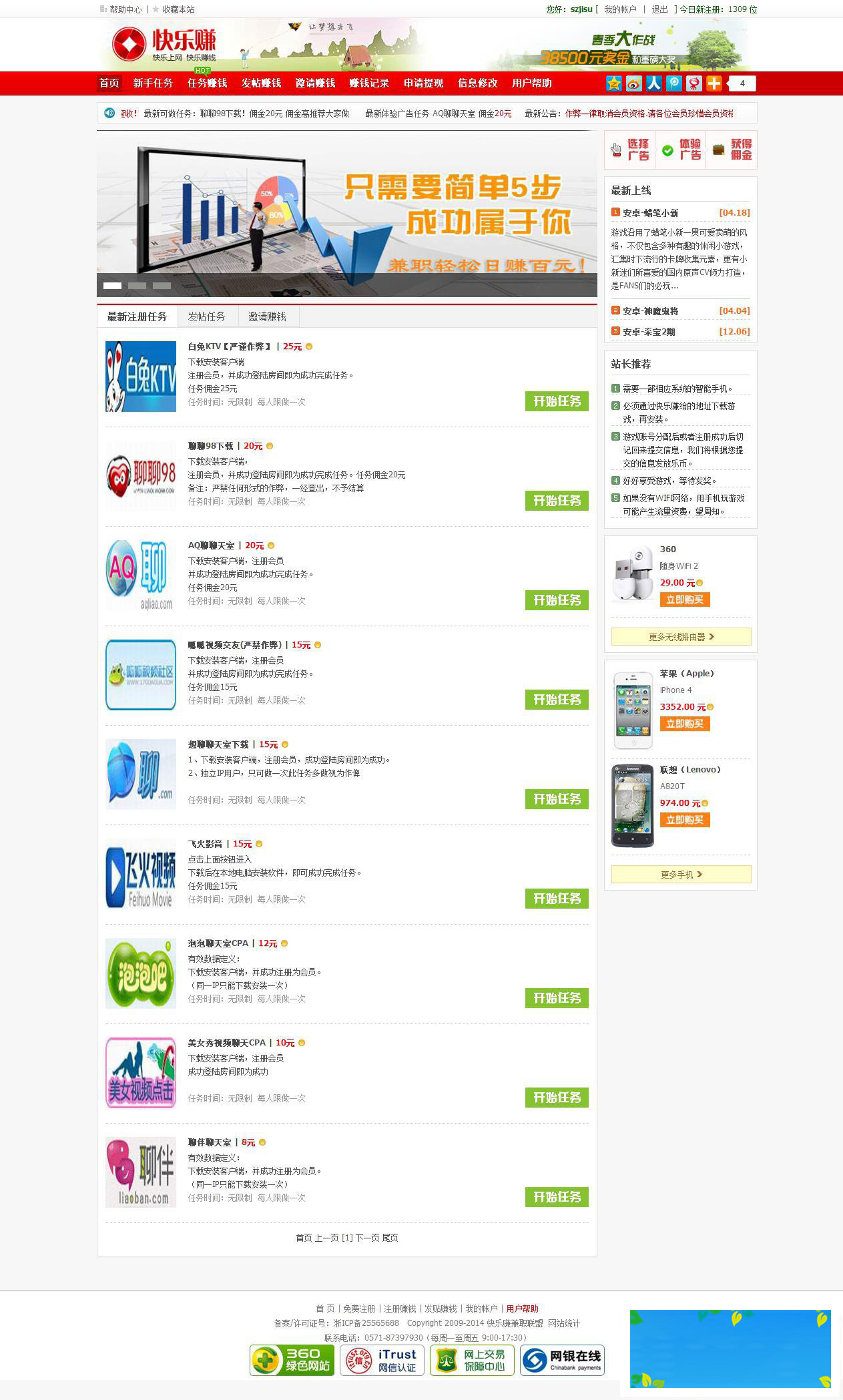 ASP快乐赚广告任务网站源码|精品资源|果果网|百度云盘下载