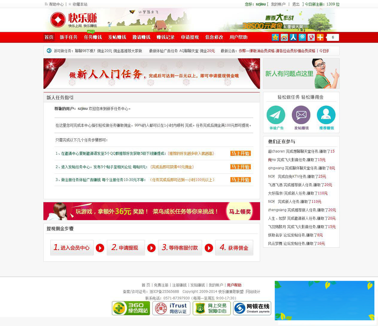 ASP快乐赚广告任务网站源码|精品资源|果果网|百度云盘下载