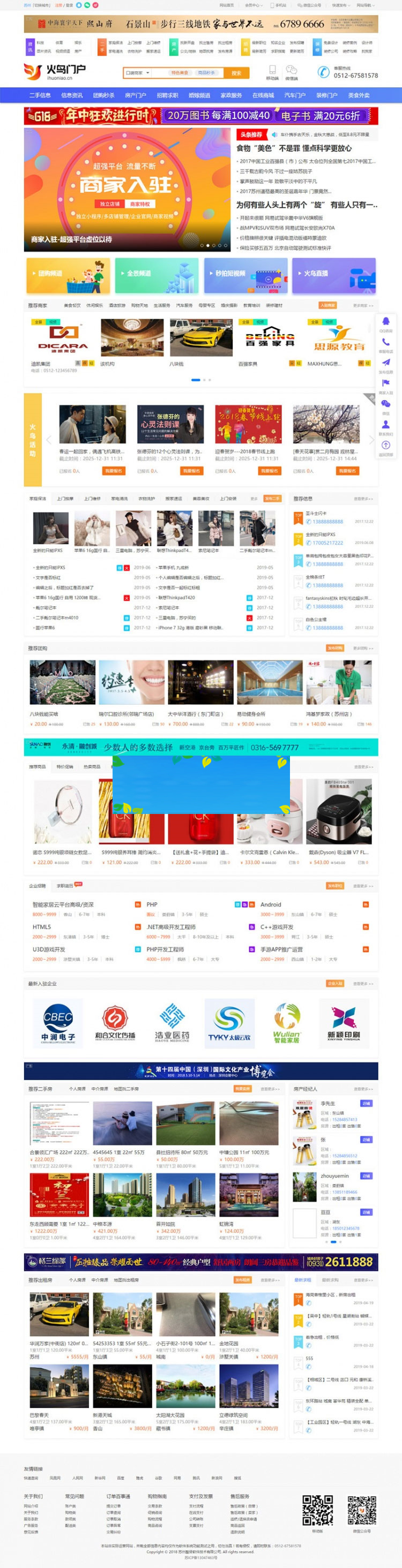2019火鸟地方门户系统V4.2旗舰版全套完整版源码|精品资源|果果网|百度云盘下载