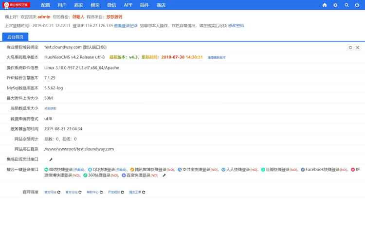 2019火鸟地方门户系统V4.2旗舰版全套完整版源码|精品资源|果果网|百度云盘下载