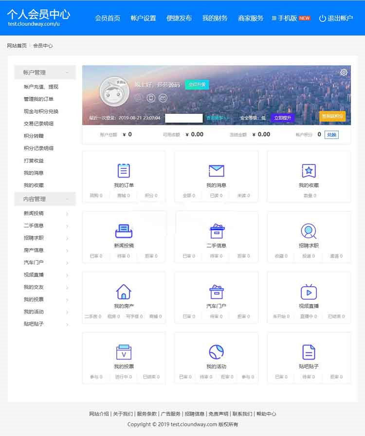 2019火鸟地方门户系统V4.2旗舰版全套完整版源码|精品资源|果果网|百度云盘下载