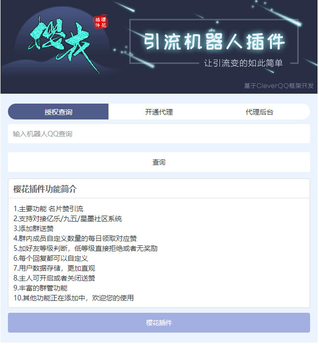 PHP高仿樱花授权程序网站源码|精品资源|果果网