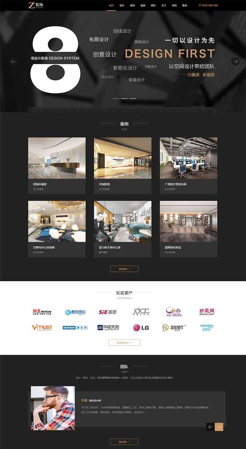 织梦dedecms黑色炫酷响应式建筑装饰设计公司网站模板(自适应手机移动端)|精品资源|果果网|百度云盘下载