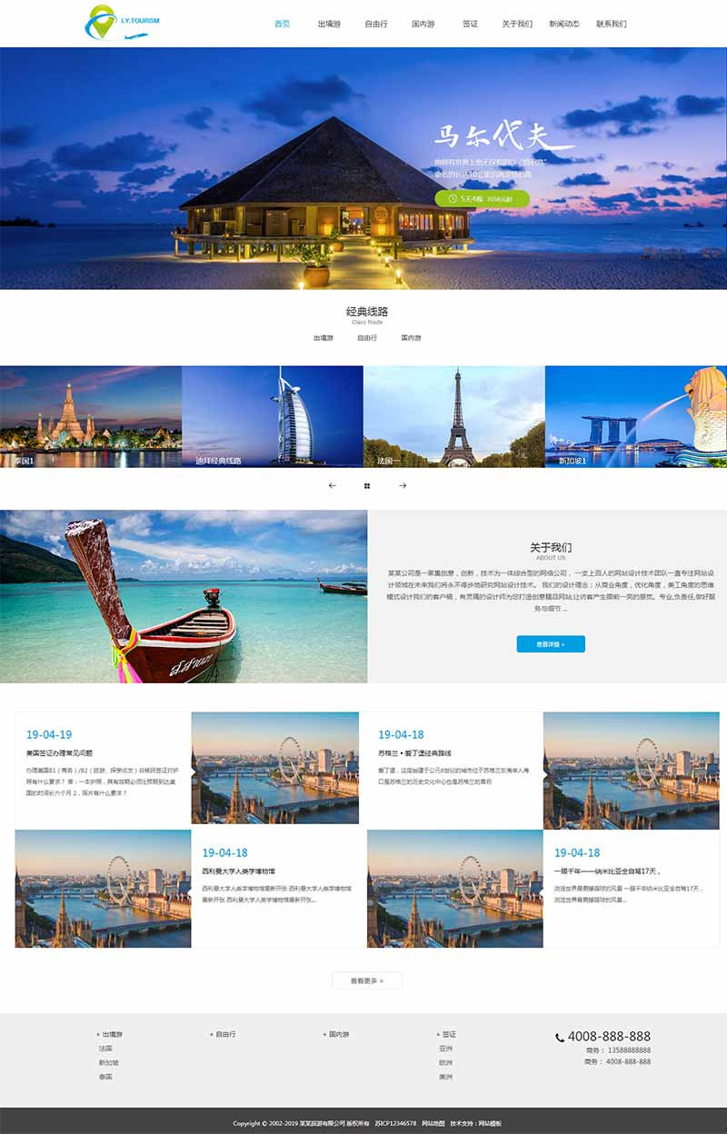 织梦dedecms响应式旅游公司网站模板(自适应手机移动端)|精品资源|果果网