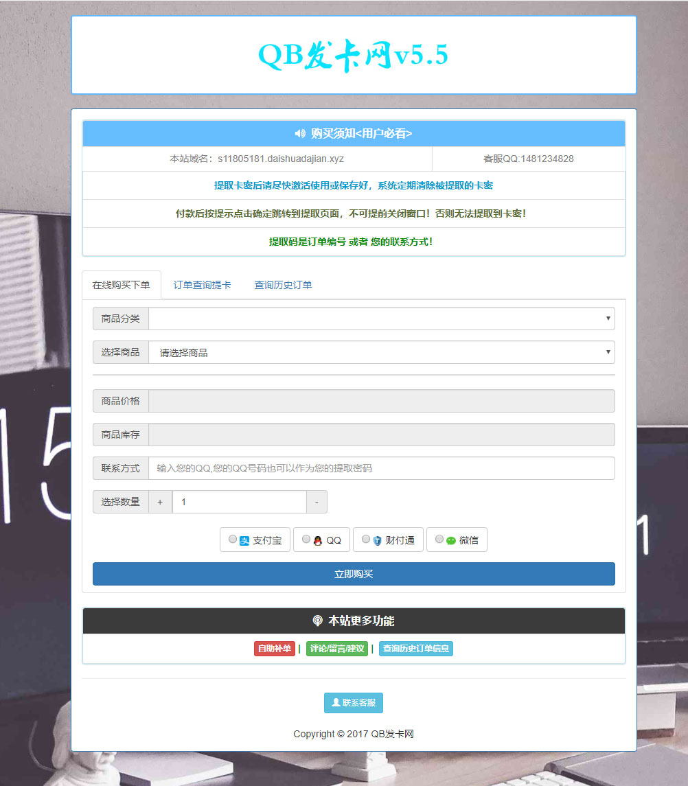QB易支付个人发网源码V5.5|精品资源|果果网