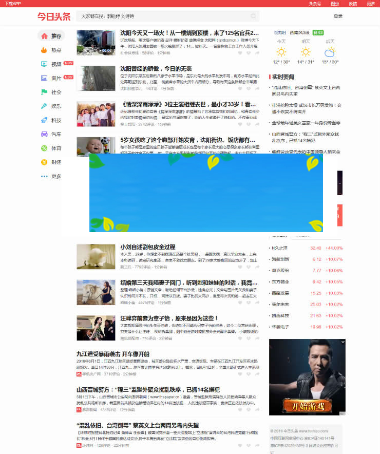 帝国CMS仿《今日头条》新闻资讯网站源码带手机版和火车头采集|精品资源|果果网