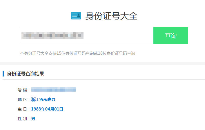 最新身份证号码查询源码html版本|精品资源|果果网