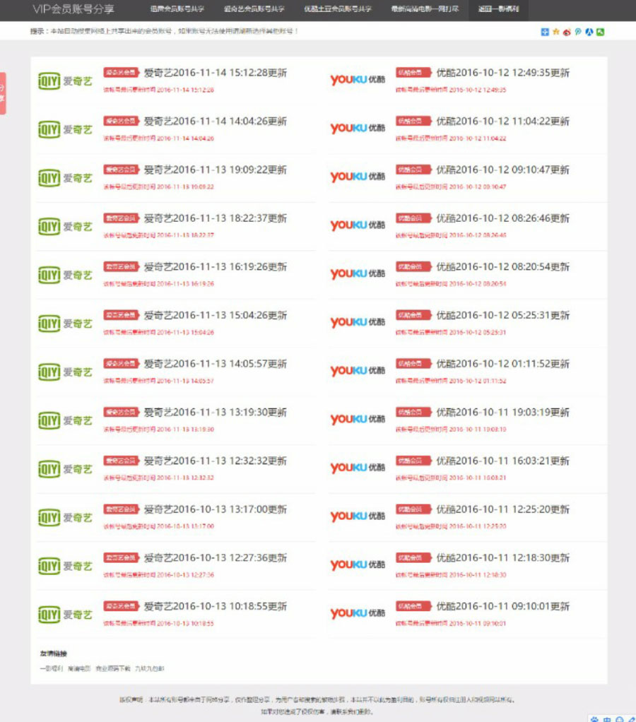 Thinkphp开发的VIP会员账号资源分享网站源码|精品资源|果果网