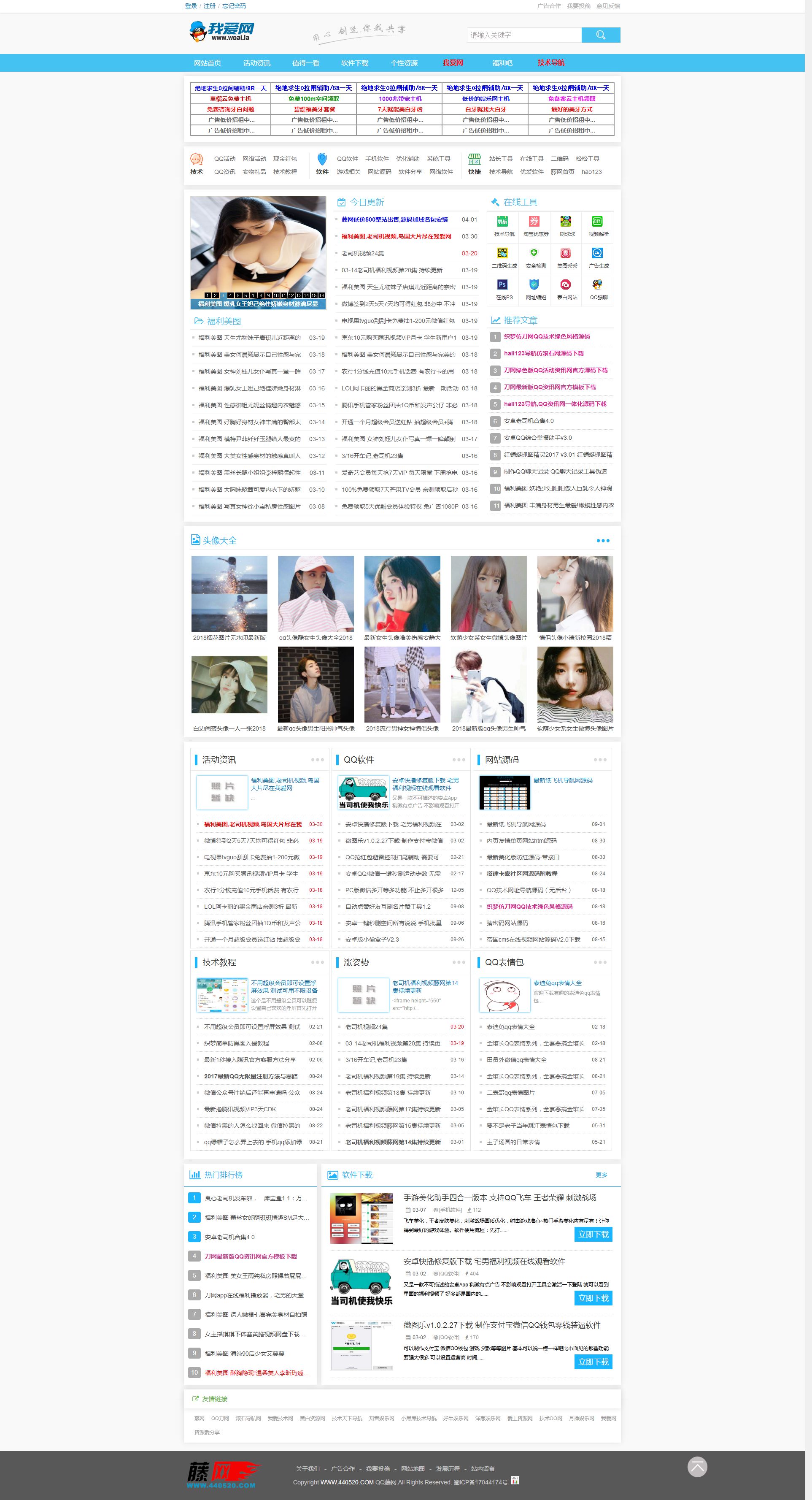 网钛CMS我爱网QQ娱乐技术网源码|精品资源|果果网