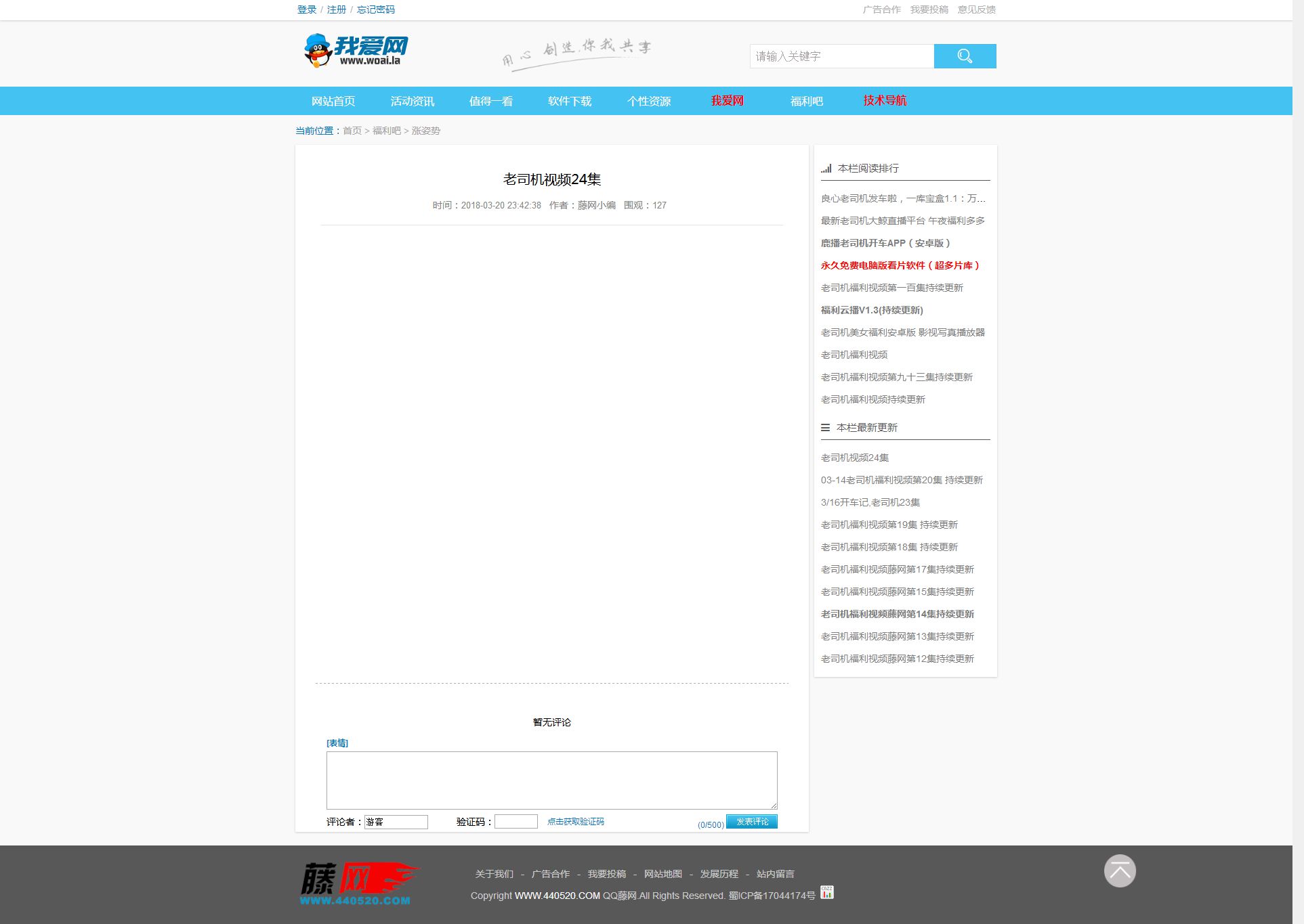 网钛CMS我爱网QQ娱乐技术网源码|精品资源|果果网