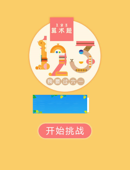 HTML5《123算术题》游戏源码下载|精品资源|果果网