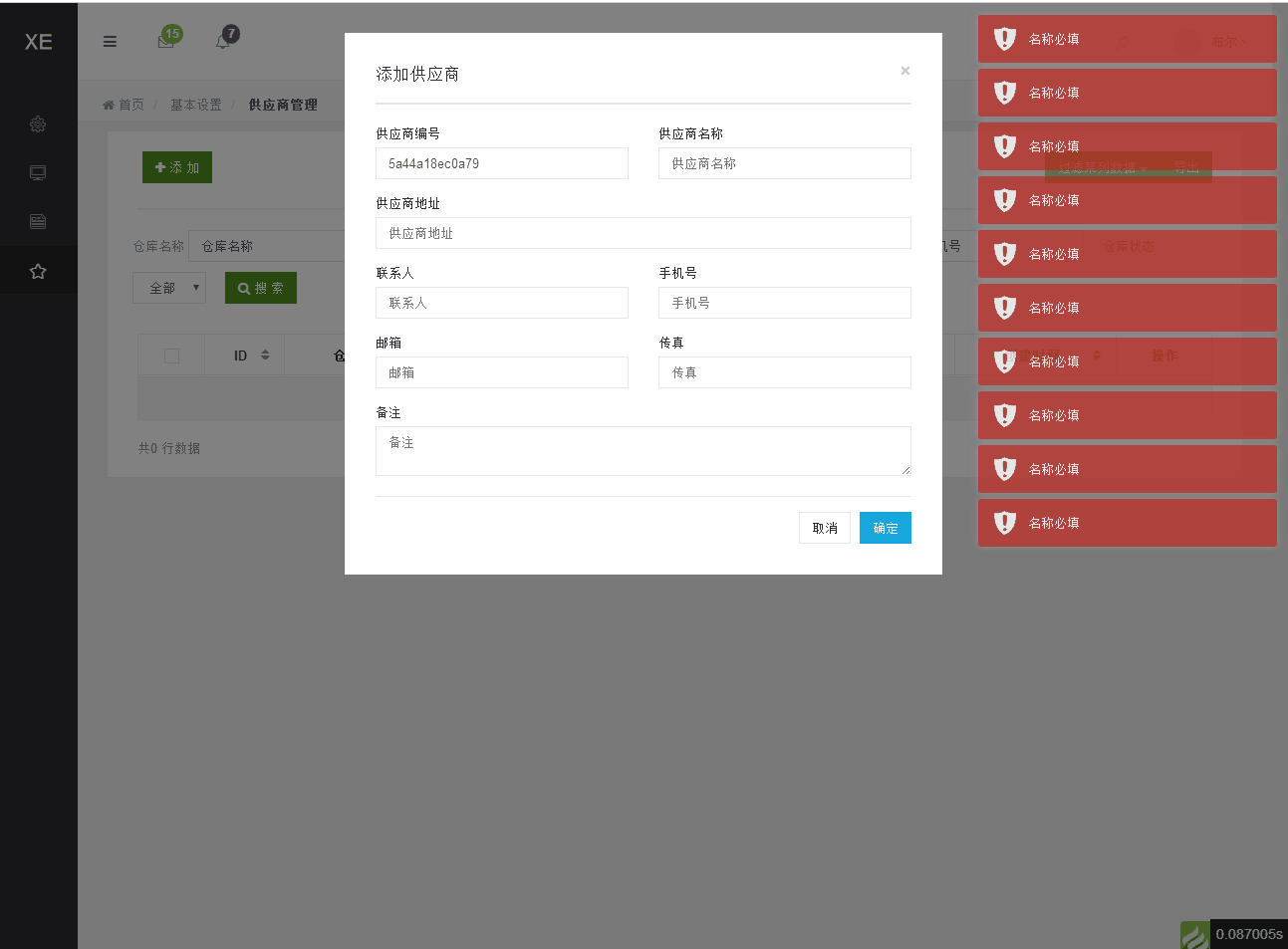 Thinkphp响应式进销存仓库管理系统源码|精品资源|果果网|百度云盘下载