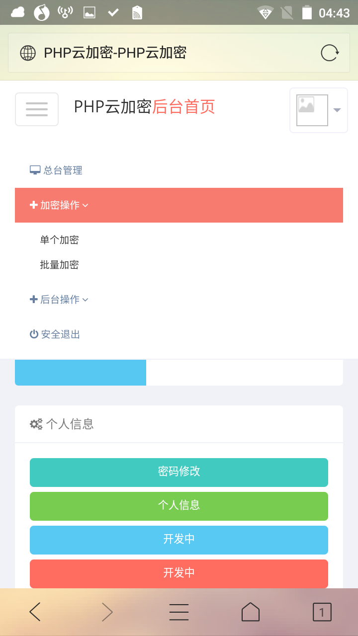 PHP程序加密系统源码|精品资源|果果网