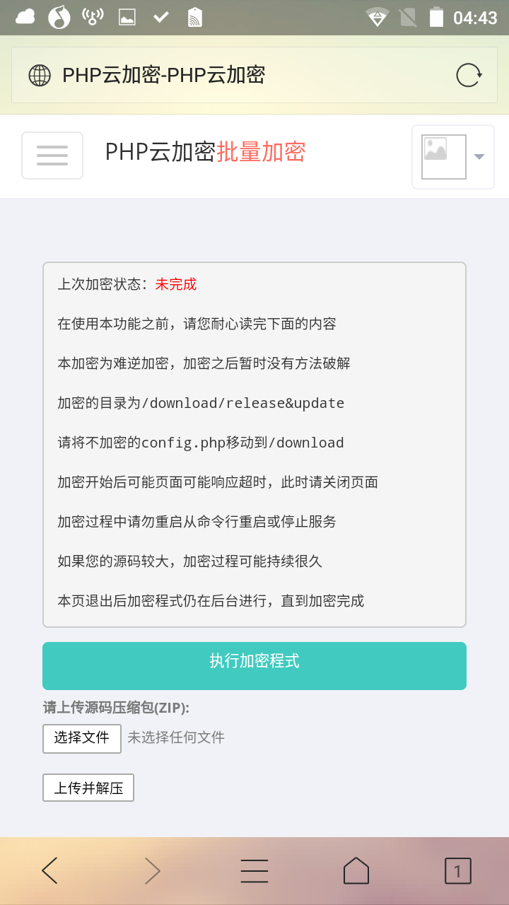 PHP程序加密系统源码|精品资源|果果网