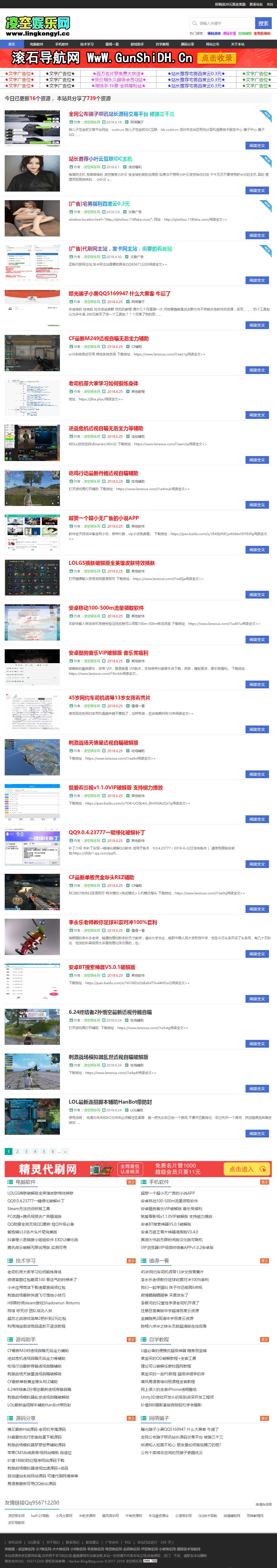 PHP仿凌空娱乐网整站源码带数据|精品资源|果果网