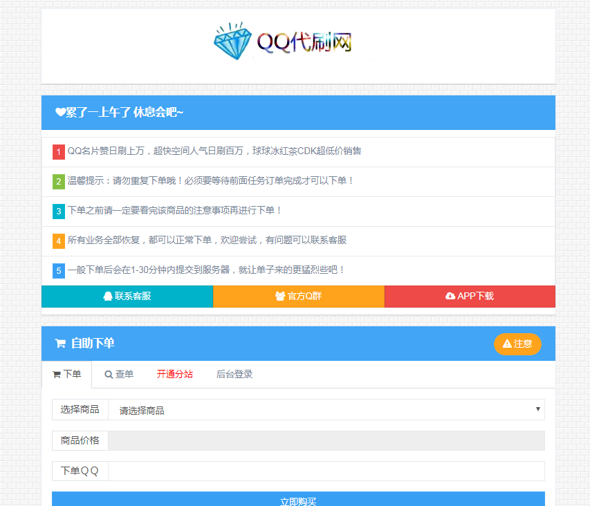 PHP彩虹代刷网V4.7破解版源码|精品资源|果果网