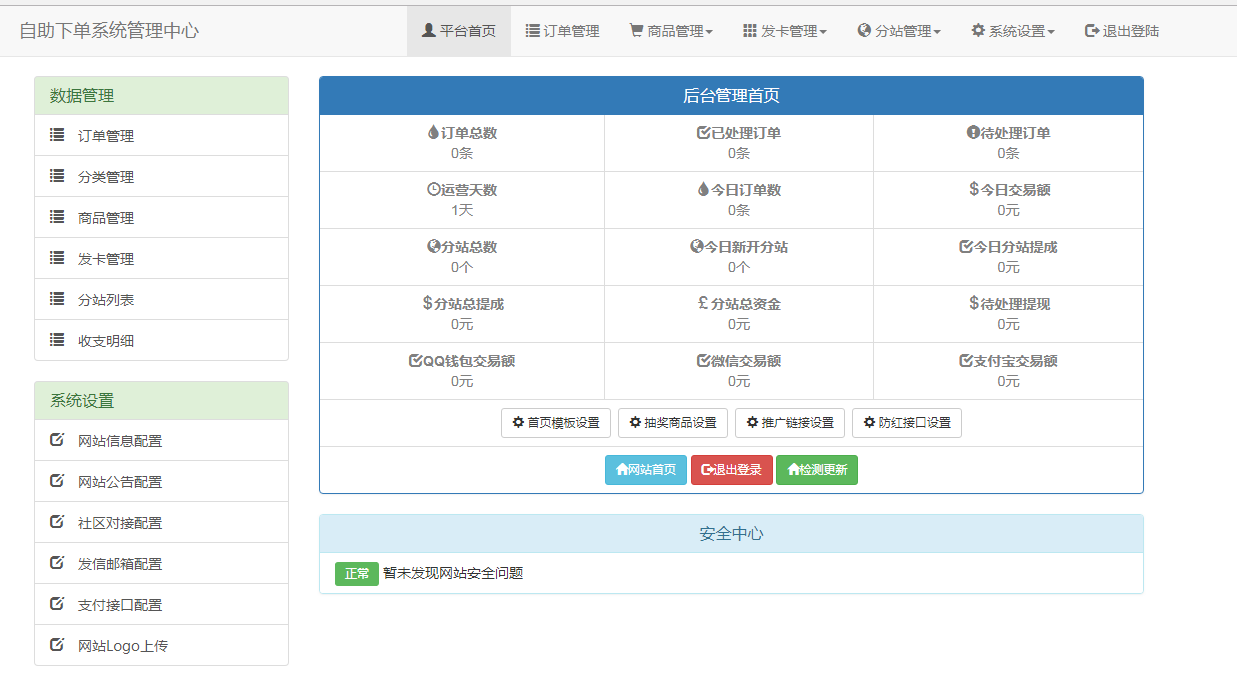 PHP彩虹代刷网V4.7破解版源码|精品资源|果果网
