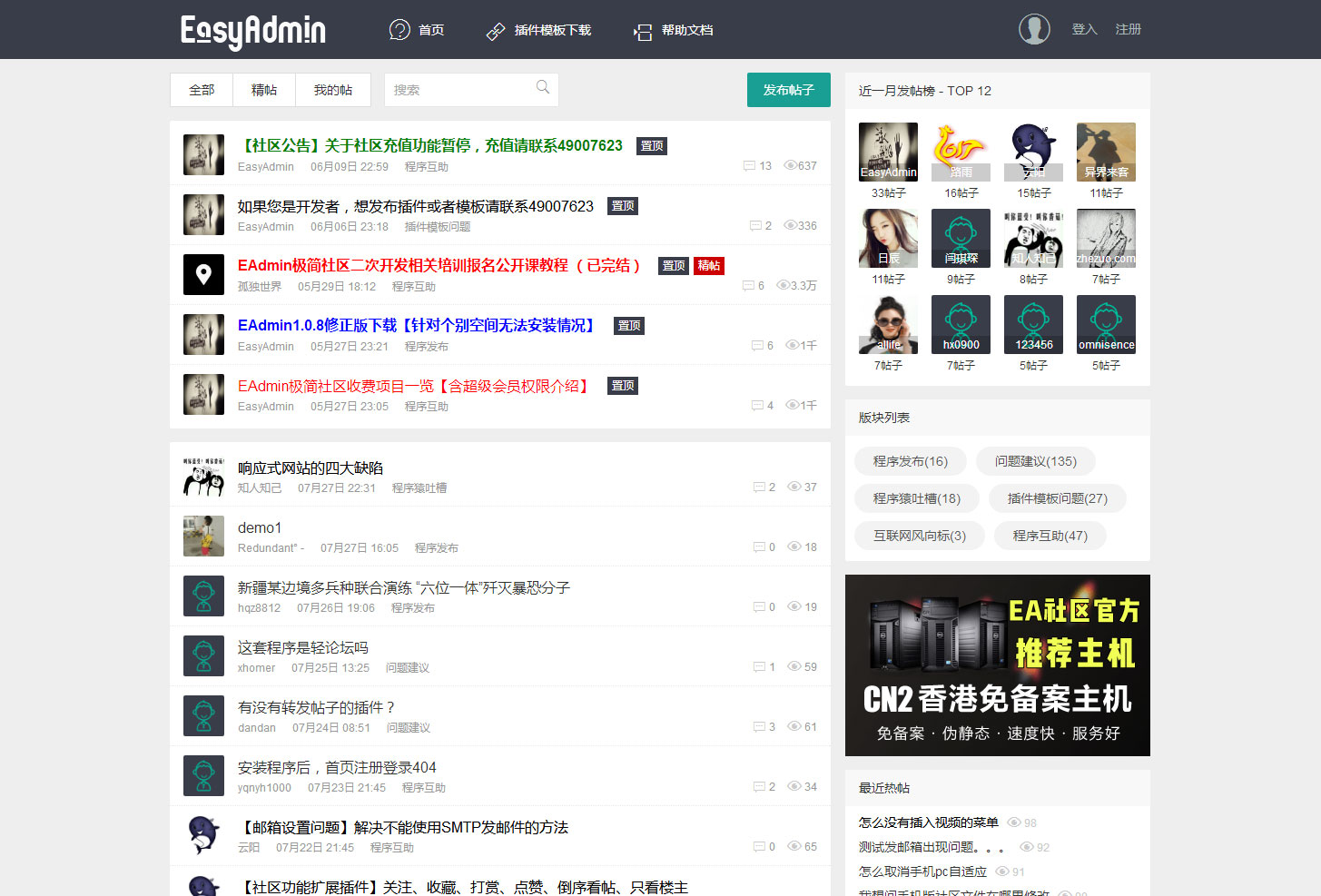 EasyAdmin极简社区系统源码|精品资源|果果网