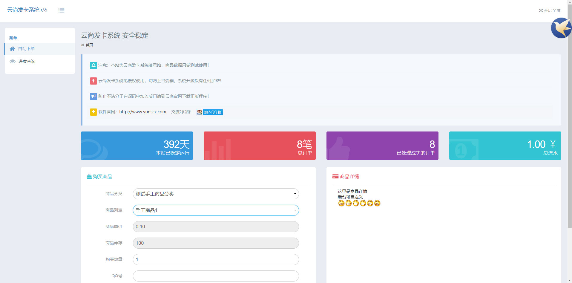 PHP云尚发系统V1.4.1源码|精品资源|果果网