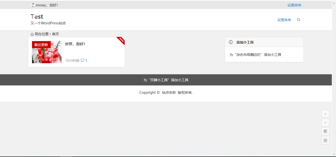 WordPress主题知更鸟5.2|精品资源|果果网|百度云盘下载