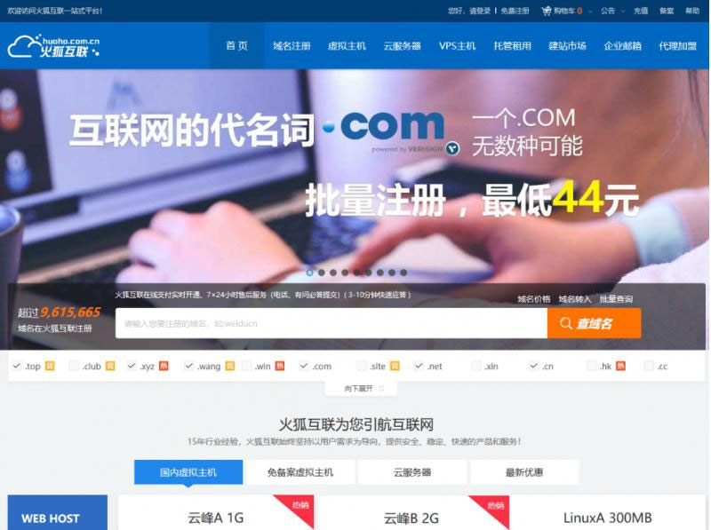 蓝色大气西部数码代理商运营站模板|精品资源|果果网