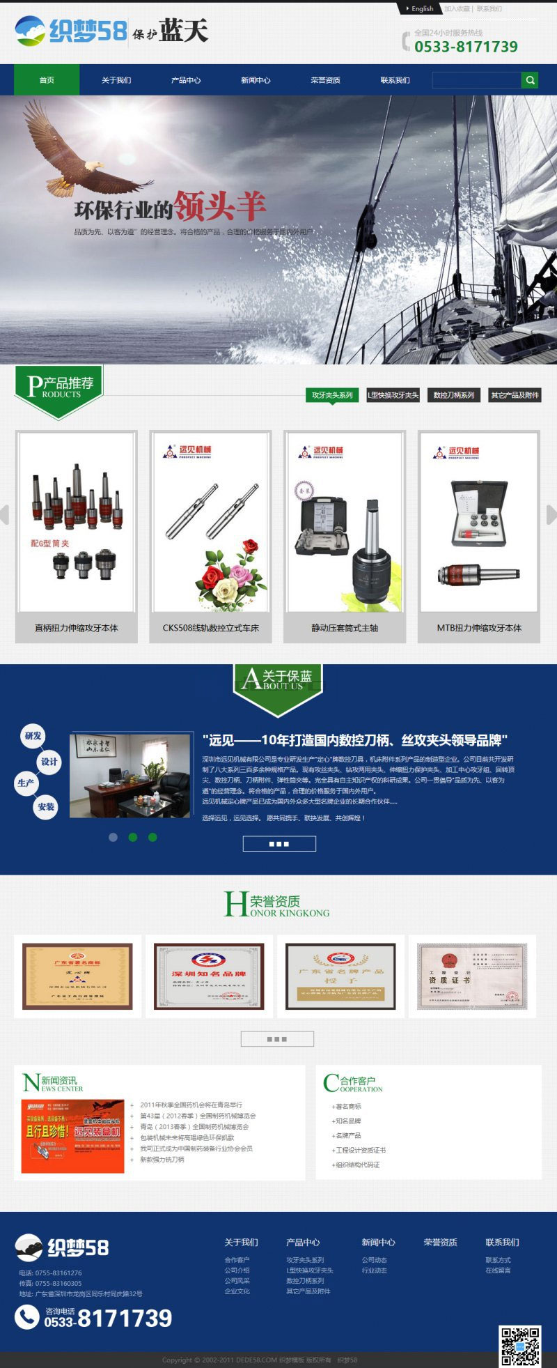 织梦dedecms蓝色机械电子集团企业网站模板|精品资源|果果网